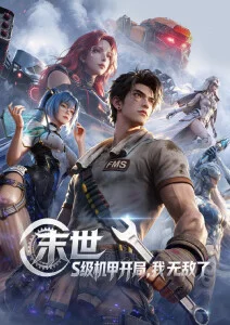 山海拾遗录 国漫 在线观看免费
