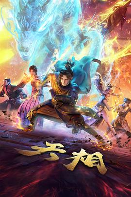 星轨少年 科幻动漫 星辰影院在线观看免费